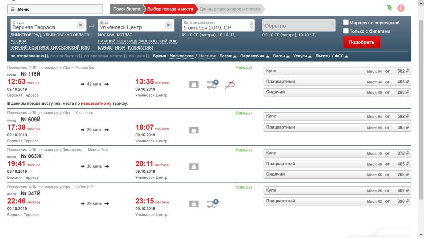 Расписание поездов