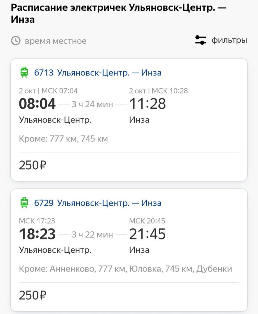 Электричка ульяновск казань