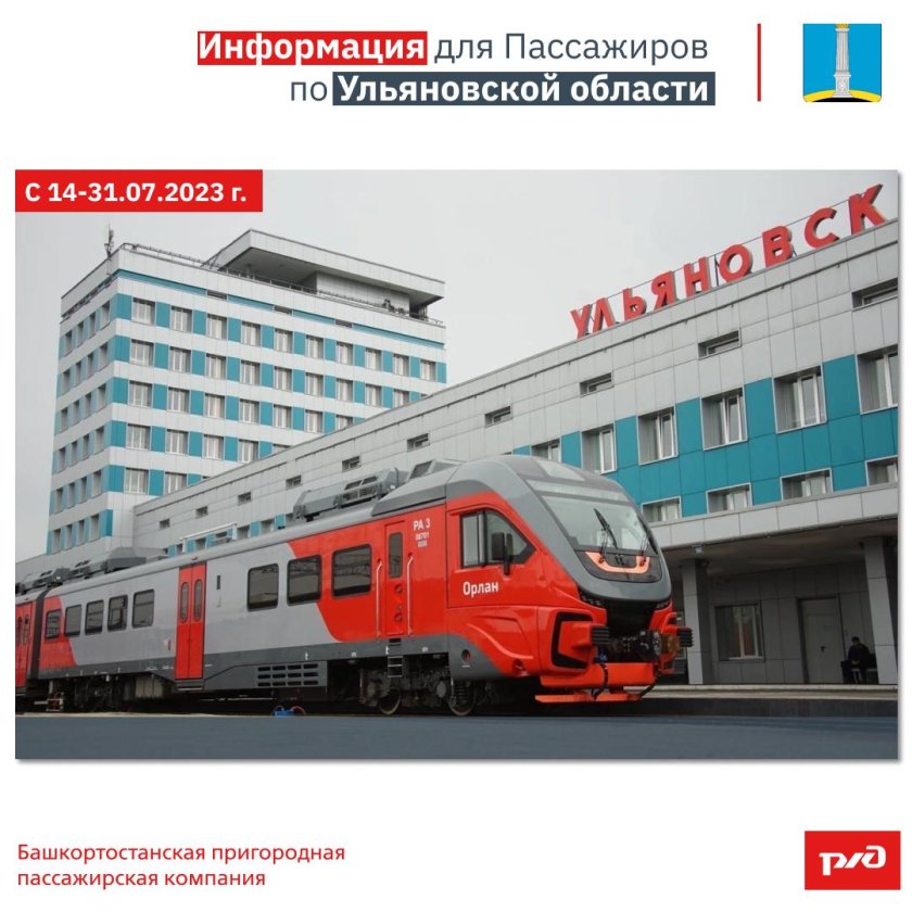 Электричка Ульяновск Казань