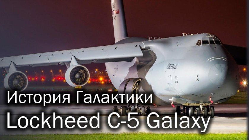 С5 галакси самолет