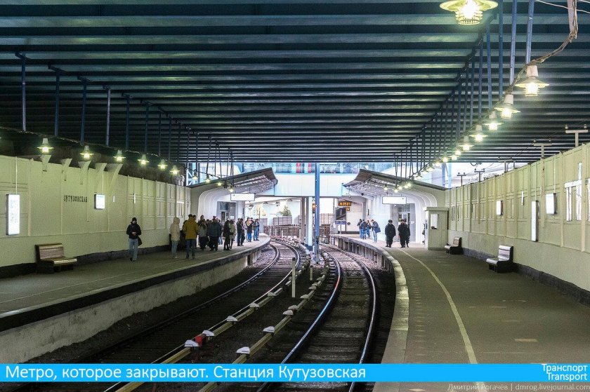 Станция Кутузовская