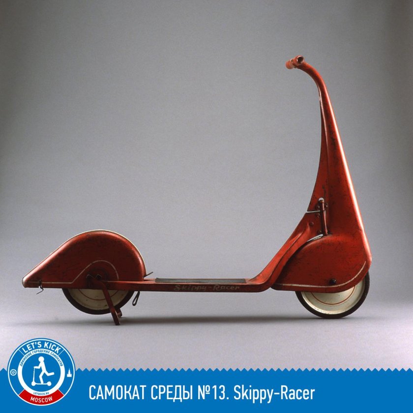 Skippy Racer самокат