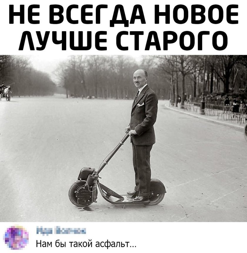 Самый первый электросамокат