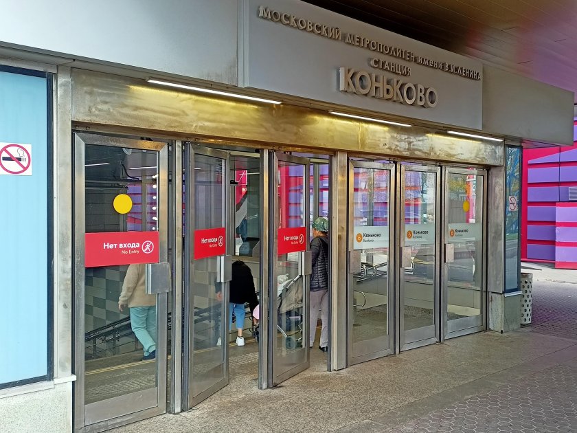 Метро Коньково