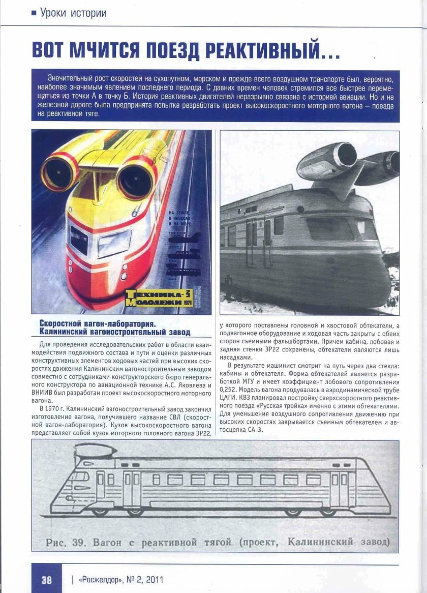 Реактивный поезд СССР СВЛ