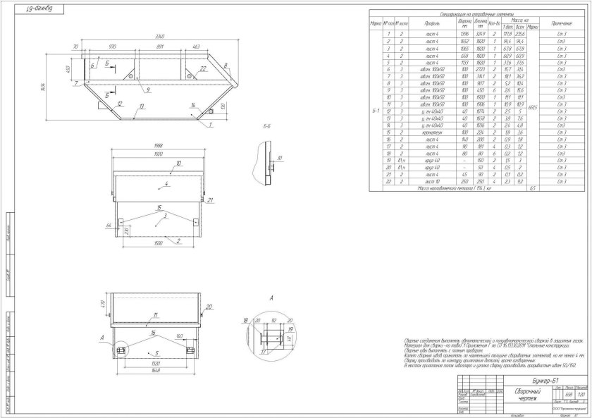 Бункер накопитель БНУ-6 чертеж