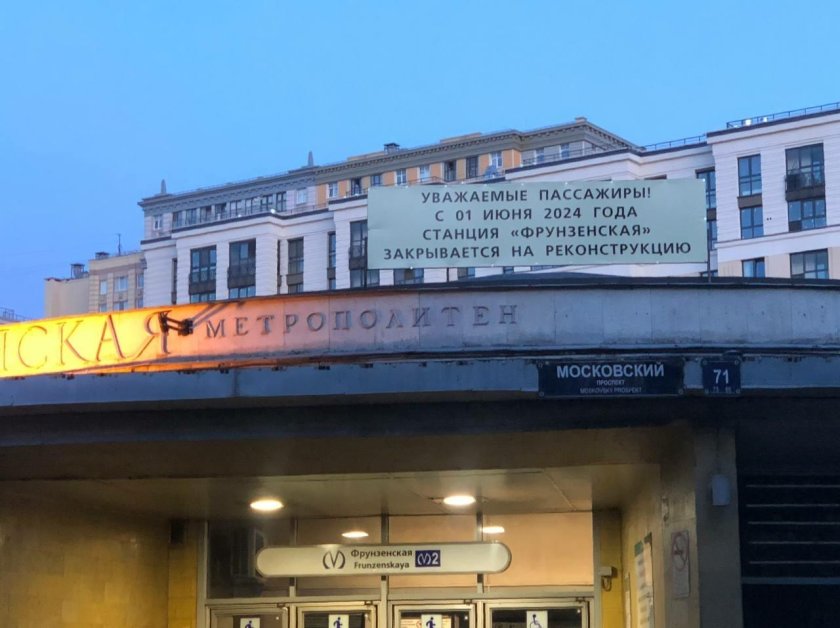 Станция метро фрунзенская санкт петербург