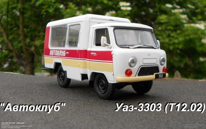 УАЗ-3303 (Т12.02) "Кубанец"