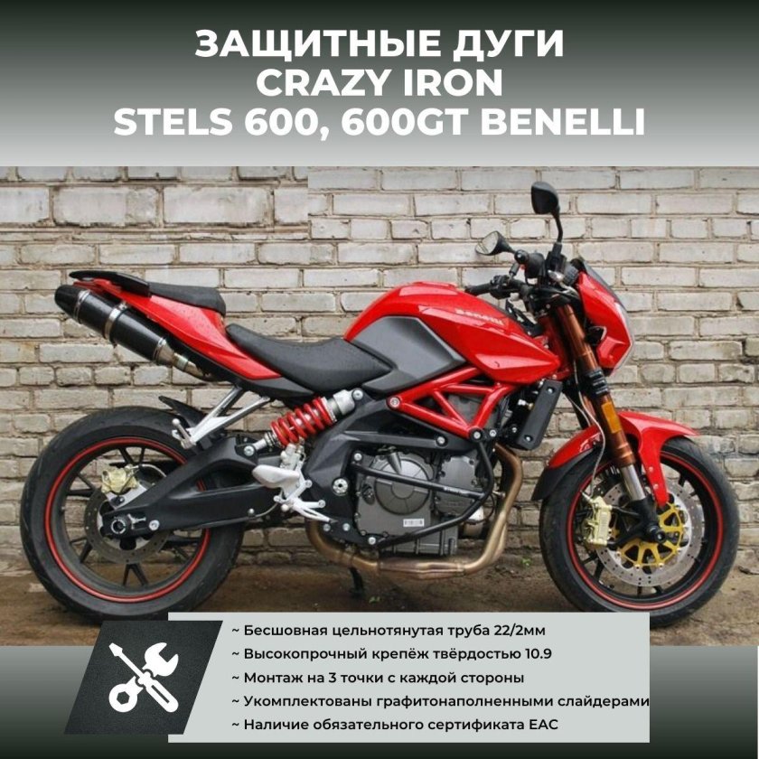 Стелс Бенелли 600