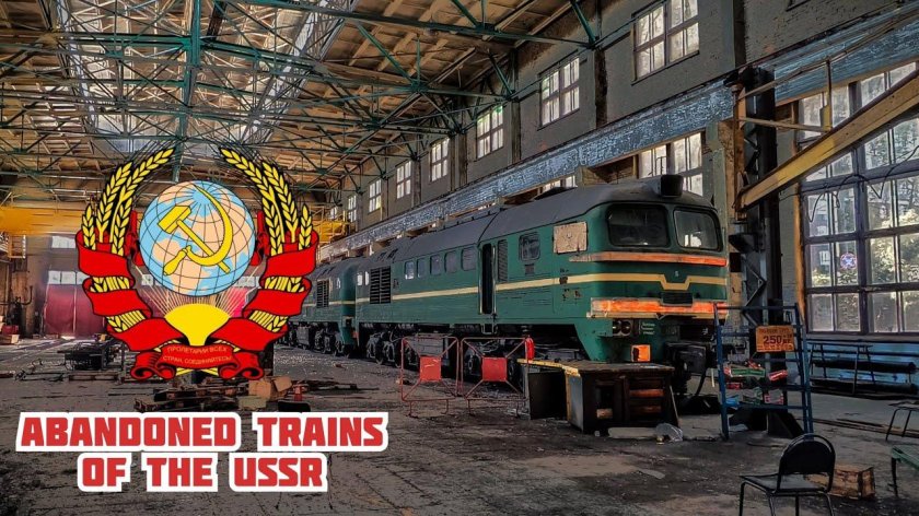 Заброшенное депо