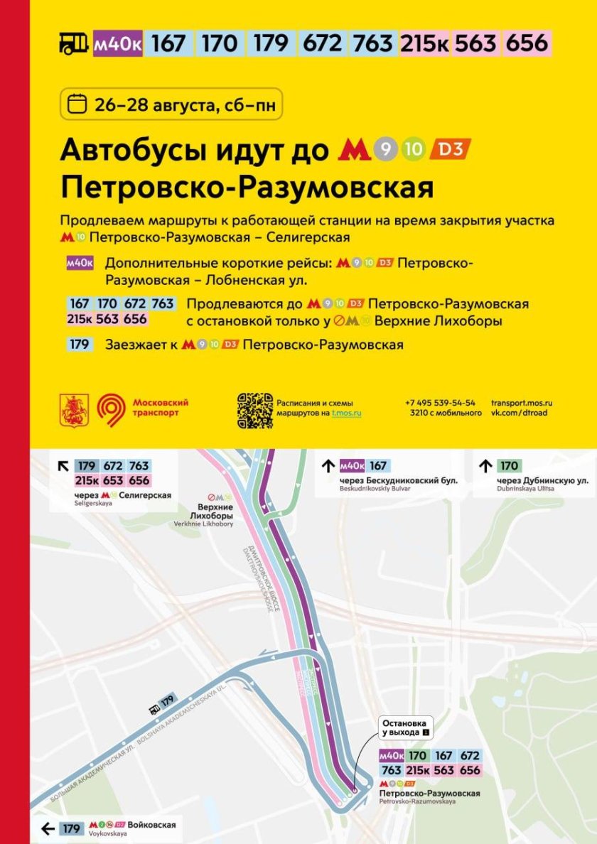 Петровско Разумовская автобусы
