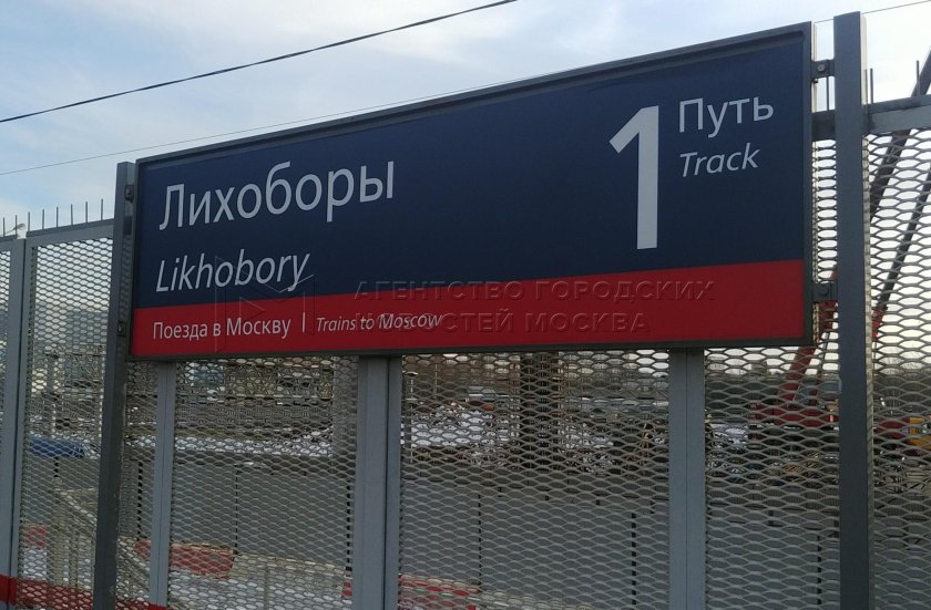 Станция Лихоборы Октябрьской ЖД