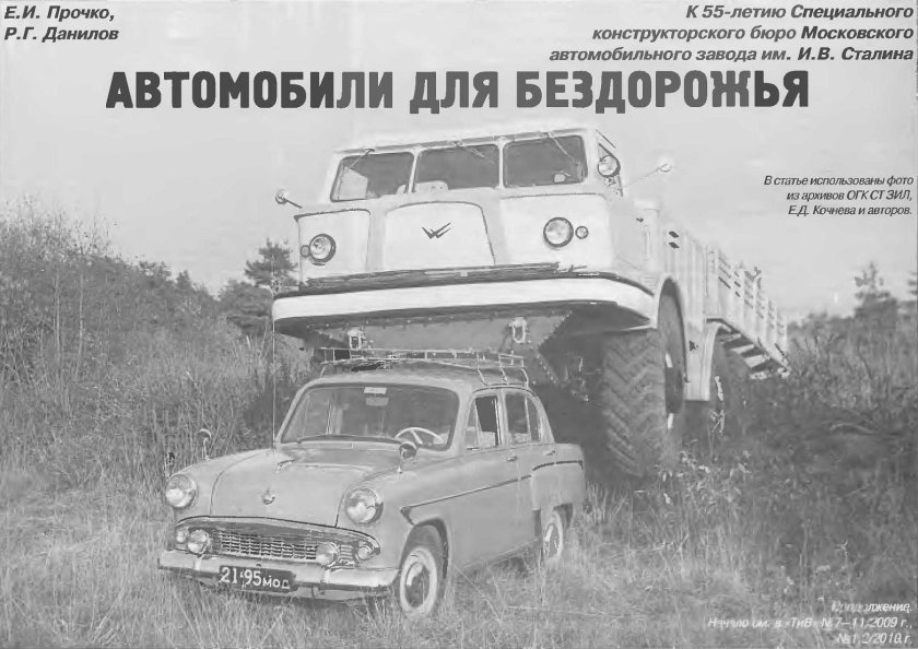 ЗИЛ-э167 вездеход