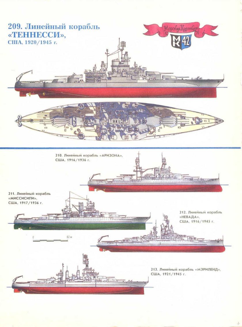 Линейный корабль Теннесси