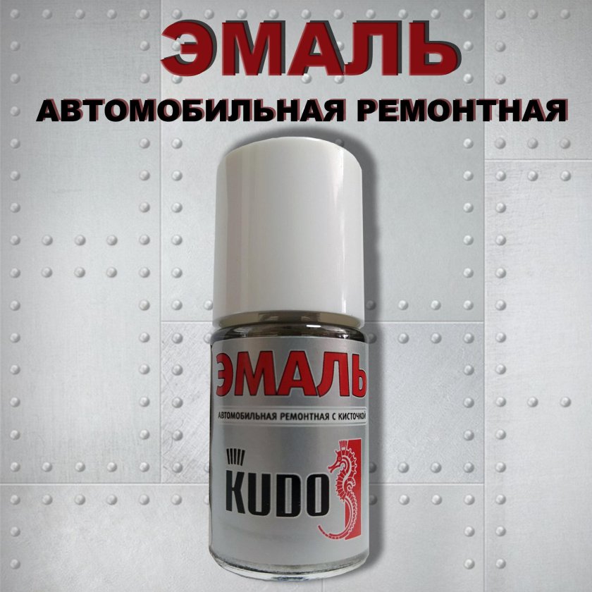 Эмаль Kudo автомобильная ремонтная 202