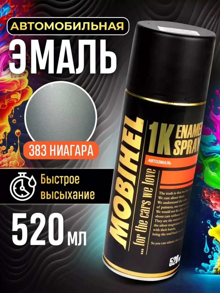 Краска аэрозольная для автомобиля