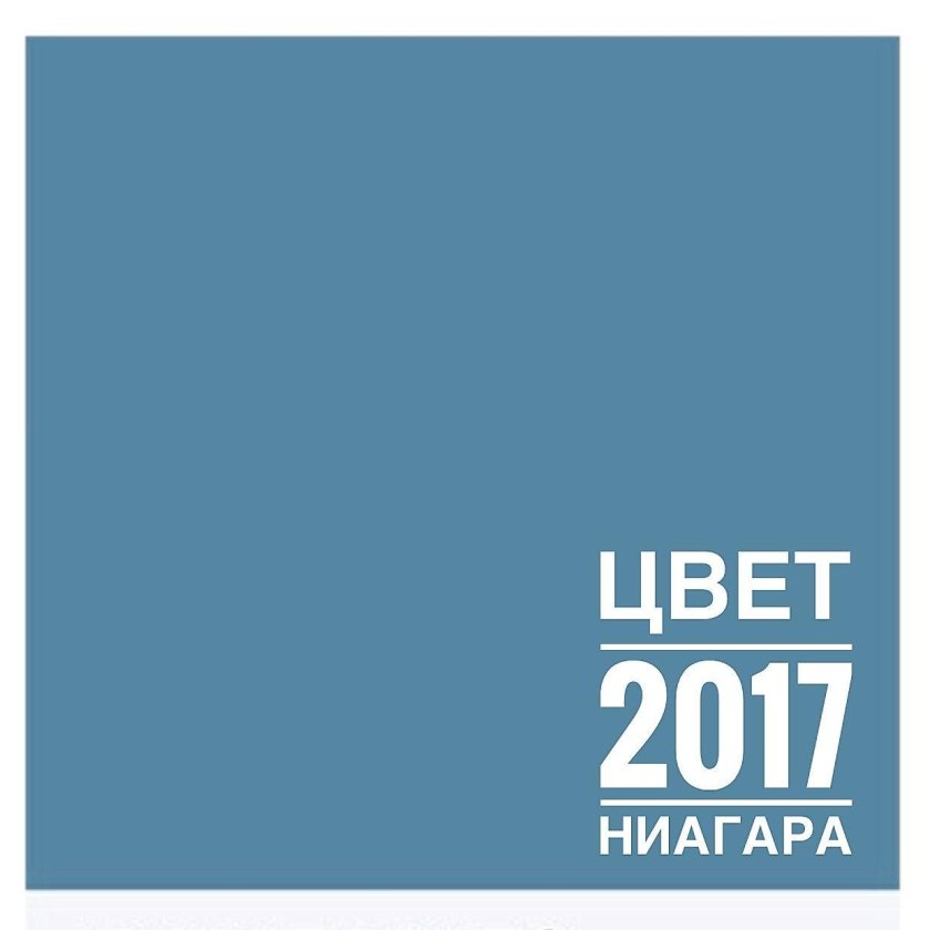 Цвет Ниагара