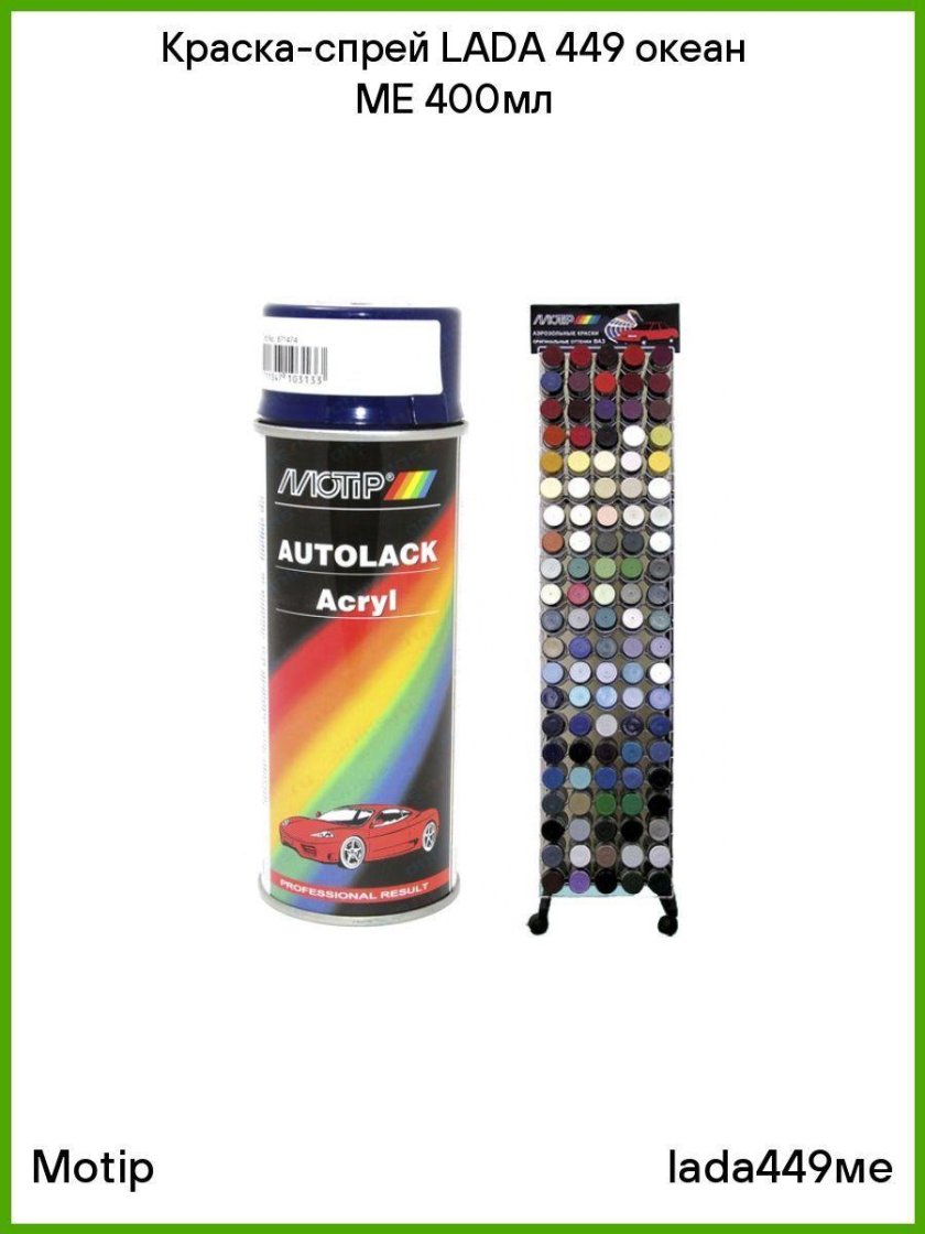 8011771841 Toyota 1f8 ме, краска серебристая аэрозоль 400мл Toyota MOTIP