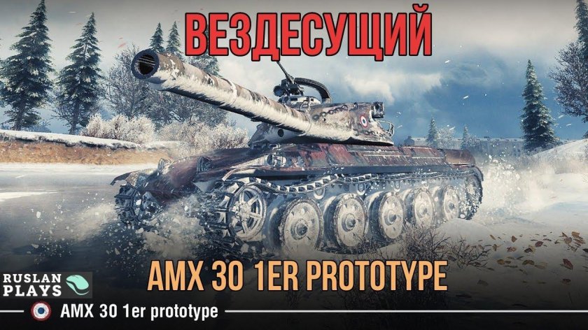 Amx 30 1er prototype