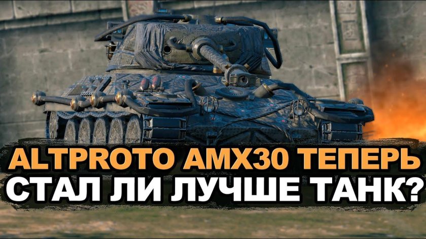 Altproto amx 30