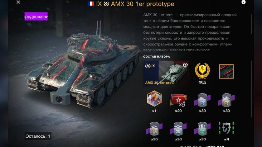 Поздравляем вы получили коллекционный танк