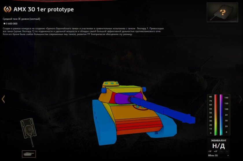 Танк АМХ 40 слабые места
