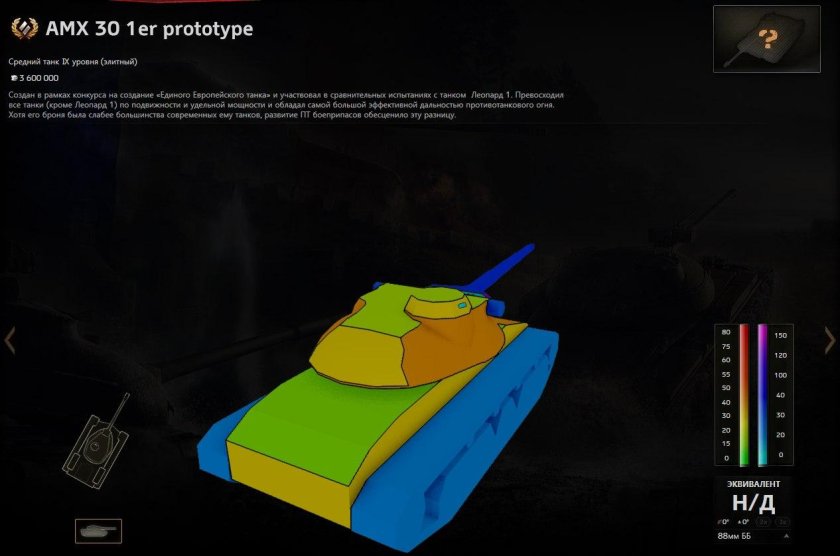 Танк АМХ 40 слабые места