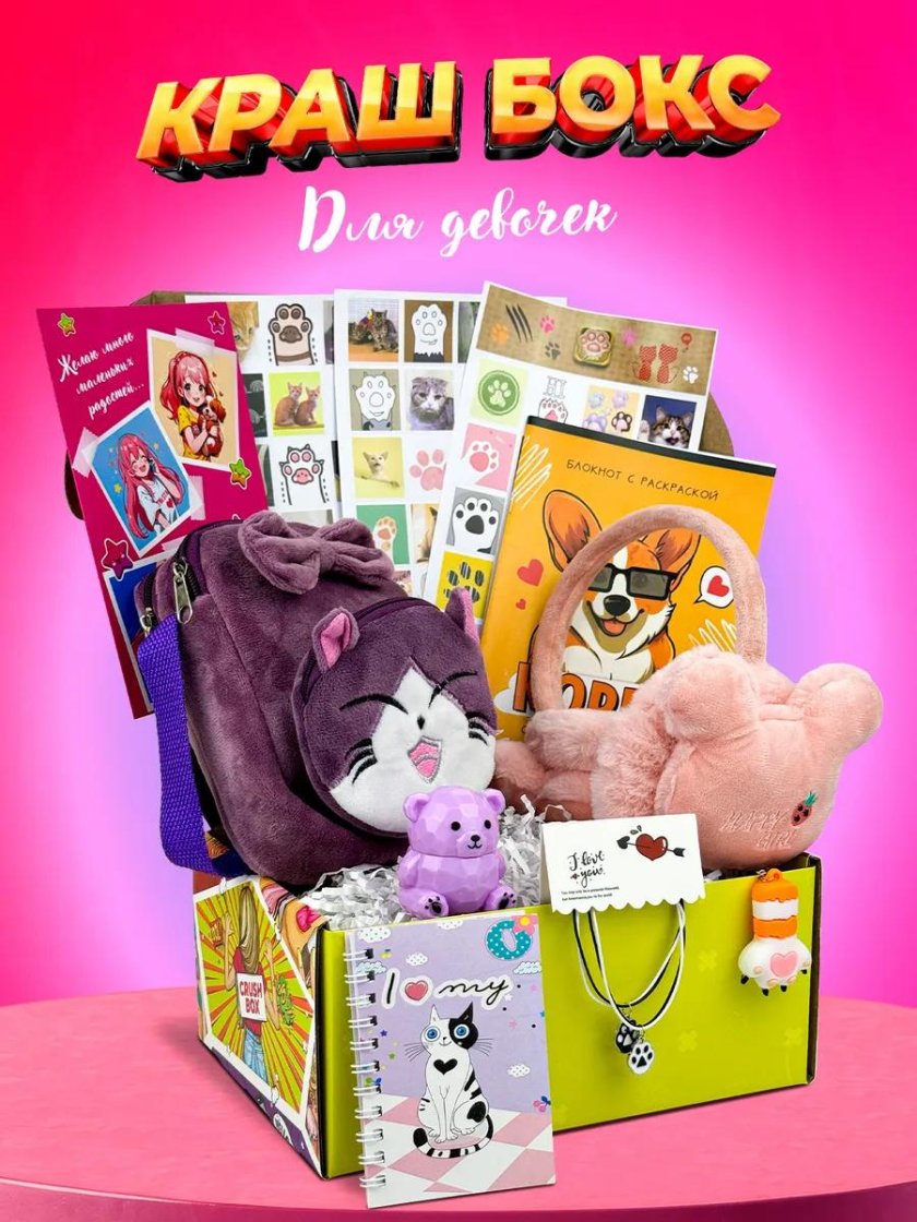 Набор для девочки сюрприз бокс