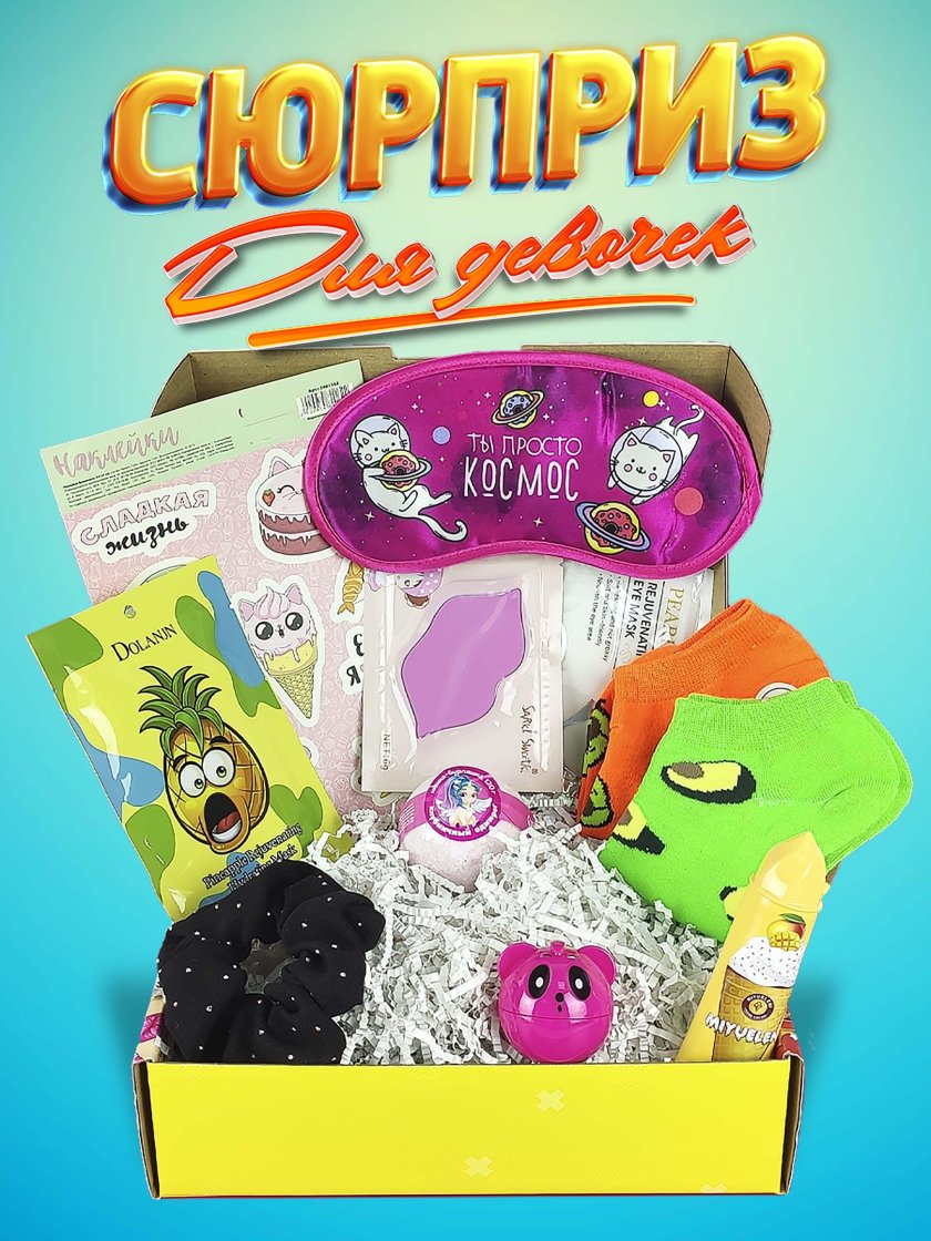 Краш бокс для девочек