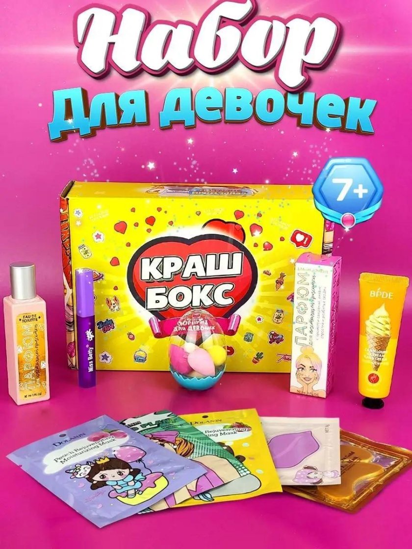 Краш бокс для девочек