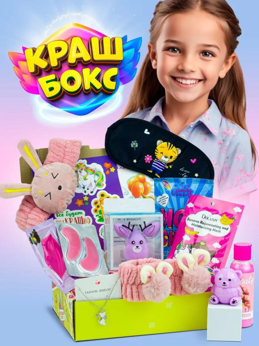 Подарочный набор для девочек