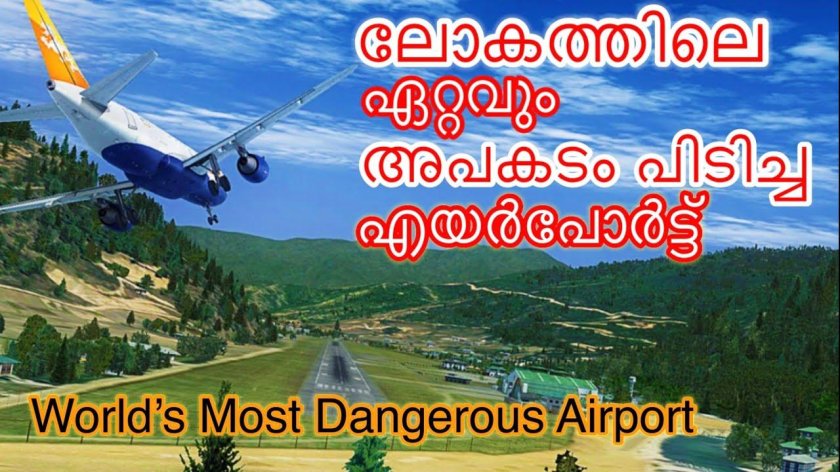 Аэропорт паро в бутане