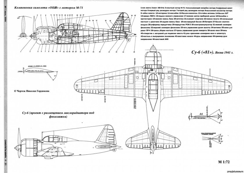 Су -6 с двигателем м-71