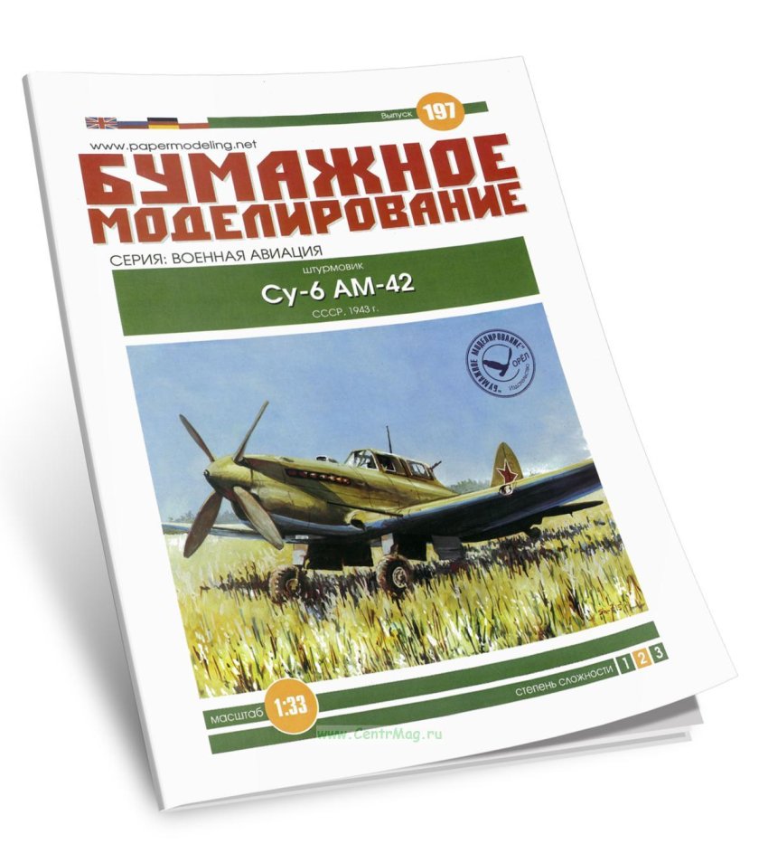 Бумажное моделирование журнал