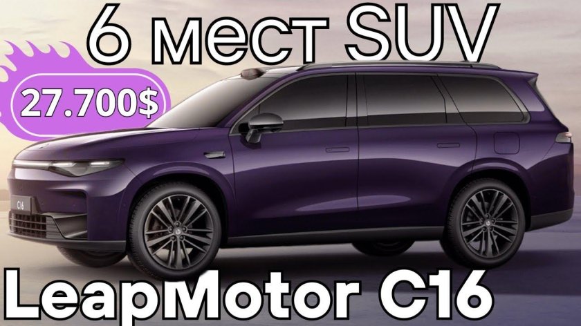 Электрический минивэн