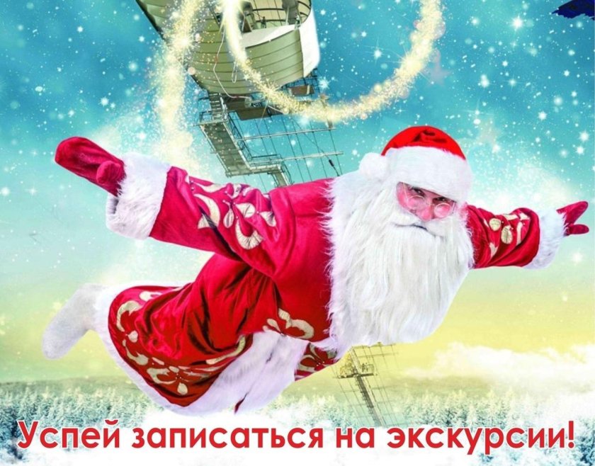 Дед Мороз летает