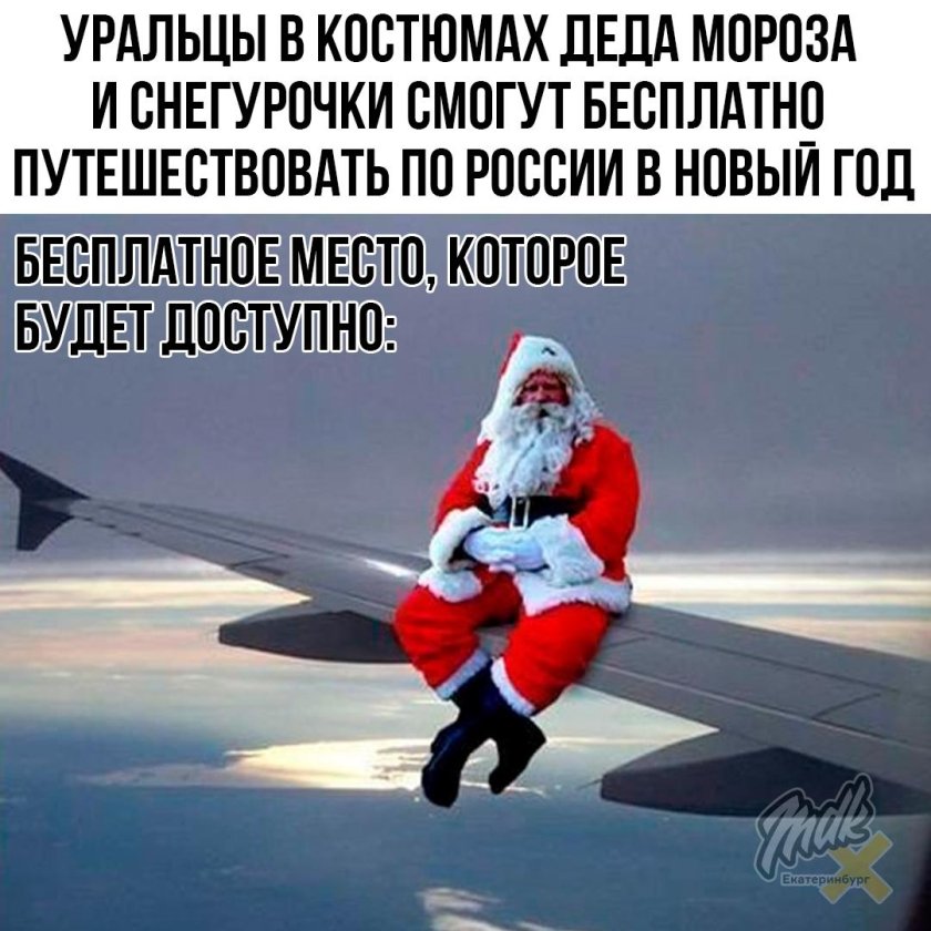 Дед мороз на самолете