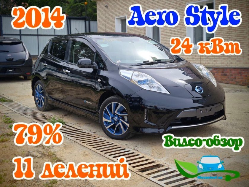 Ниссан электрический