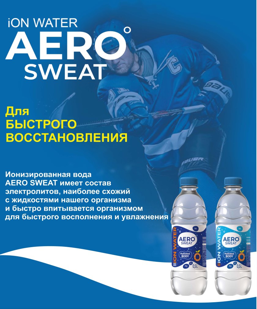 Aero Sweat вода