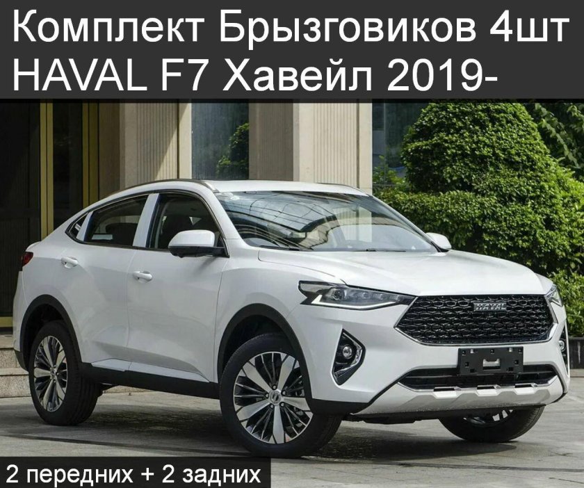 Haval f7x 2021