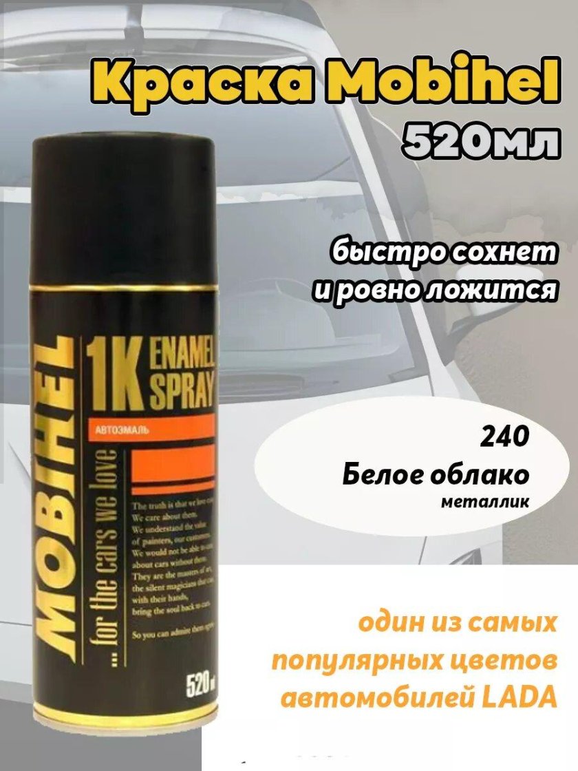 Белое облако краска автомобильная