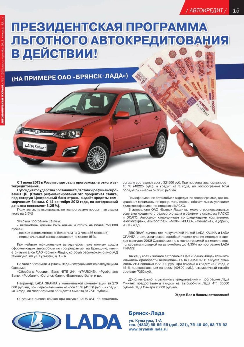 Льготное кредитование авто