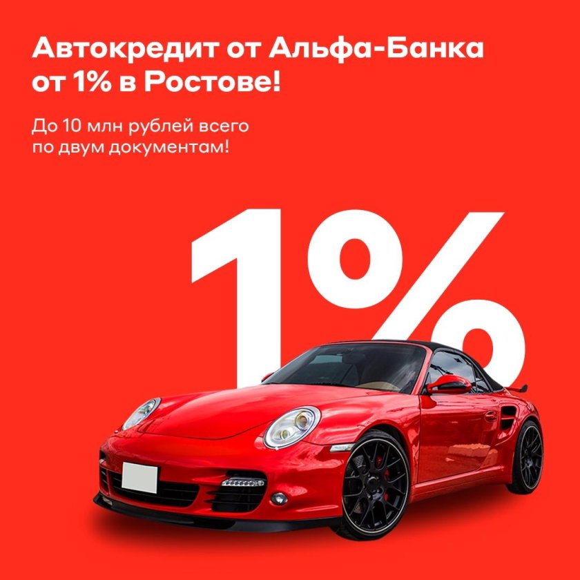 Альфа банк автокредит