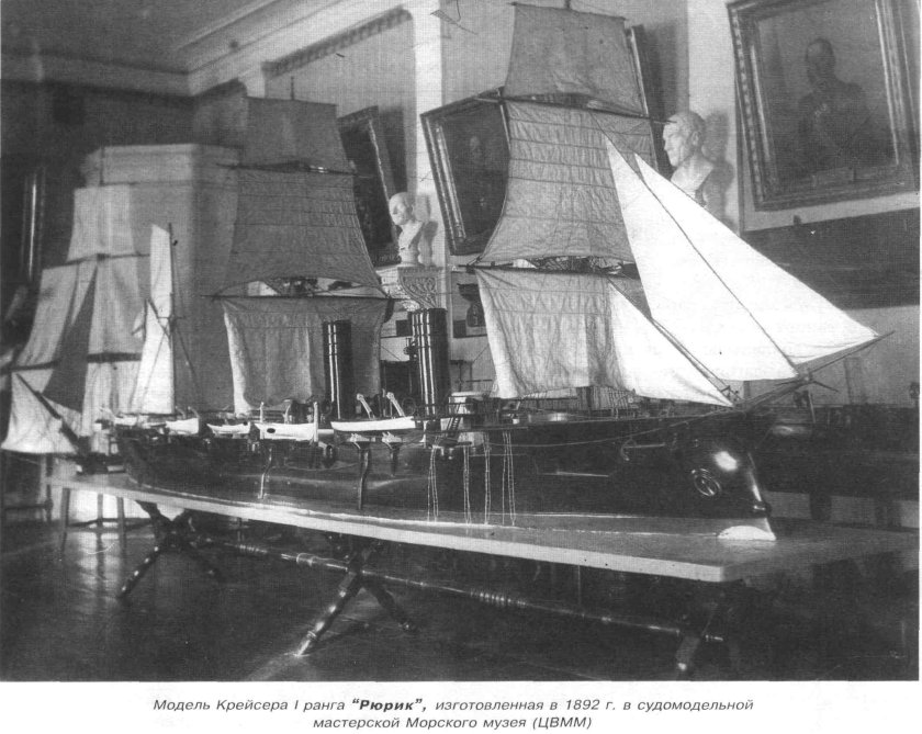 Броненосный крейсер Рюрик 1892