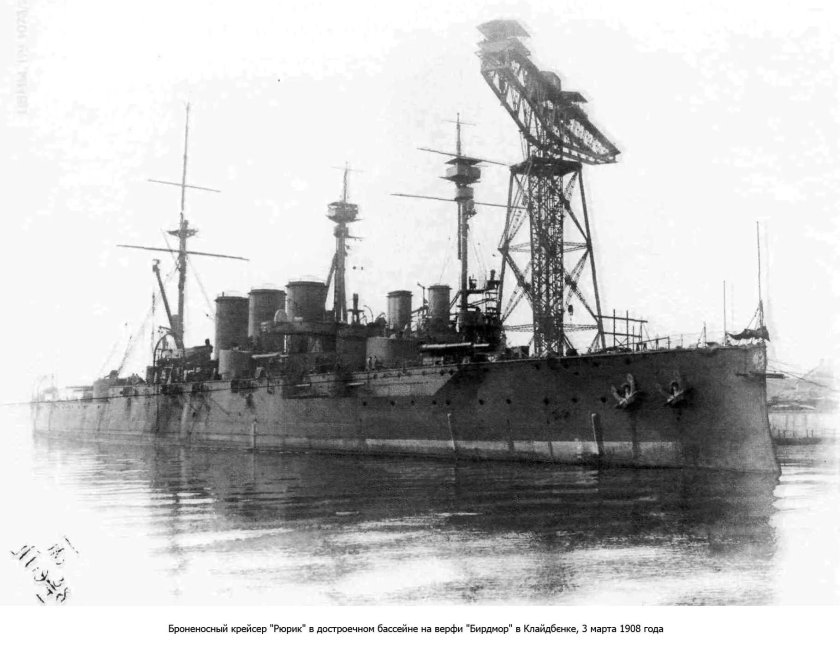 Броненосный крейсер Рюрик 1892