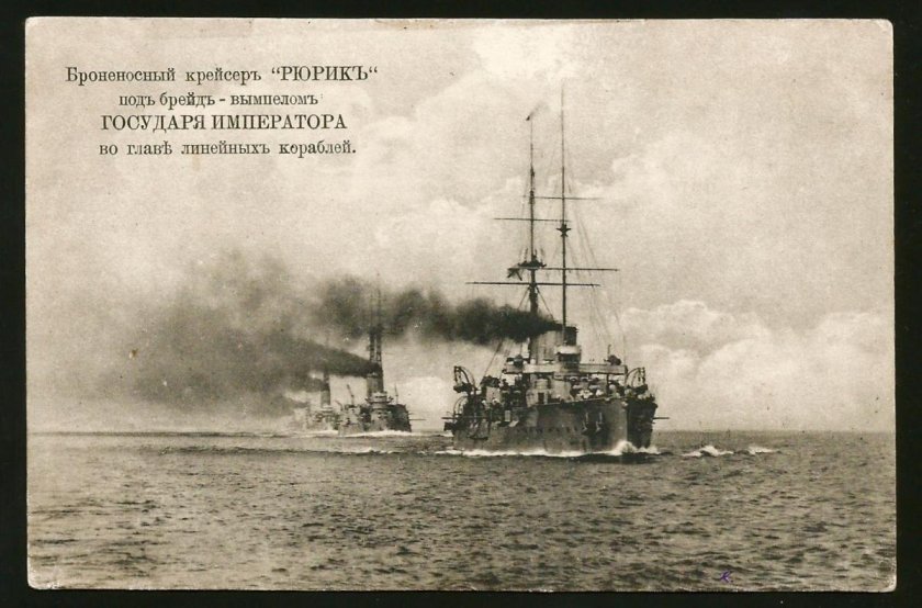 Броненосный крейсер Рюрик 1904