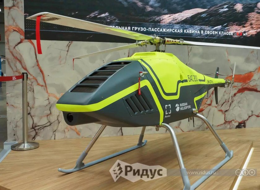 Беспилотный вертолет бас-200