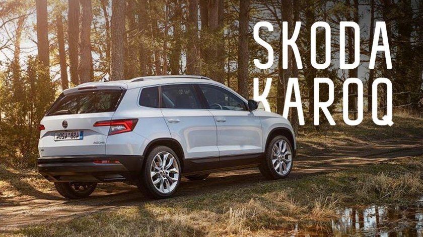 Skoda karoq 2017