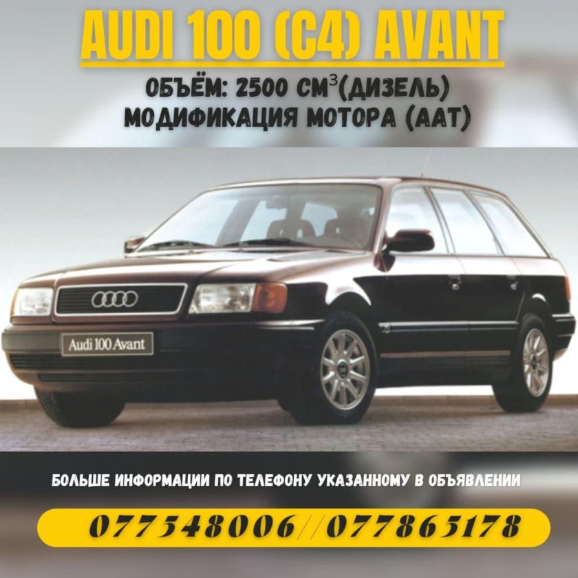 Ауди 100 с4 Авант