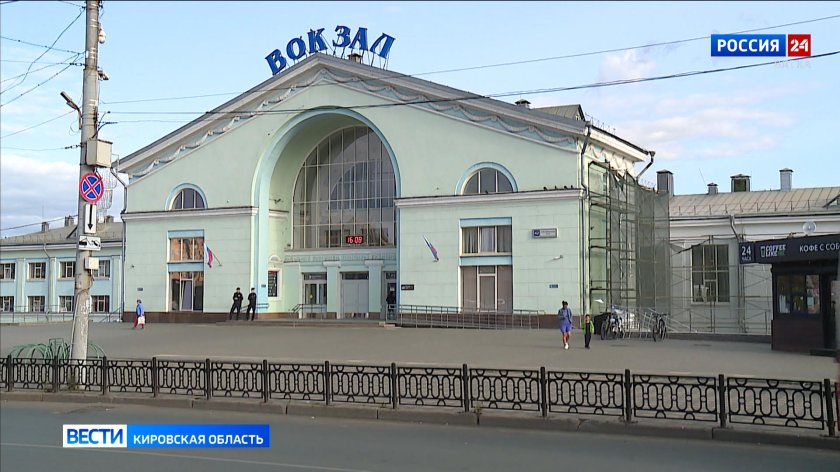 Киров вокзал